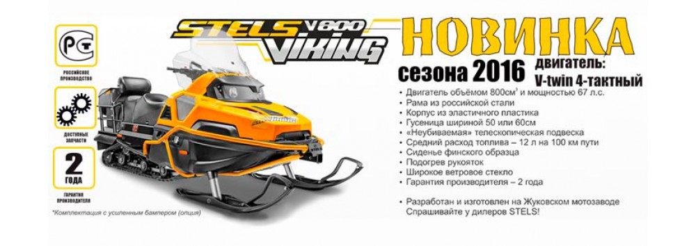 Новинка 2016 года V800 Viking